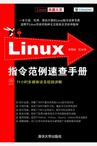 Linux指令范例速查手册 封面