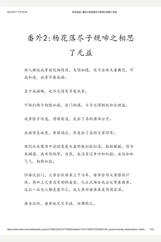 知乎盐选 番外2 杨花落尽子规啼之相思了无益(2) 封面