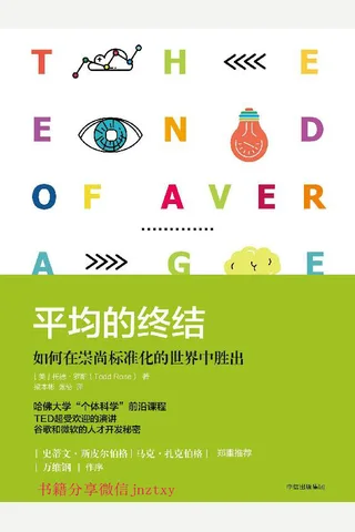 平均的终结 封面