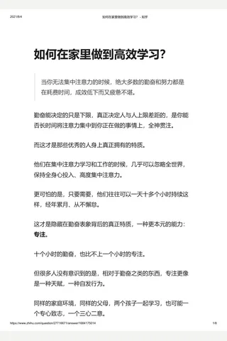 3如何在家里做到高效学习？ - 知乎 封面