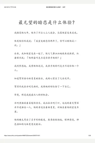 最无望的暗恋是什么体验？ - 知乎 封面
