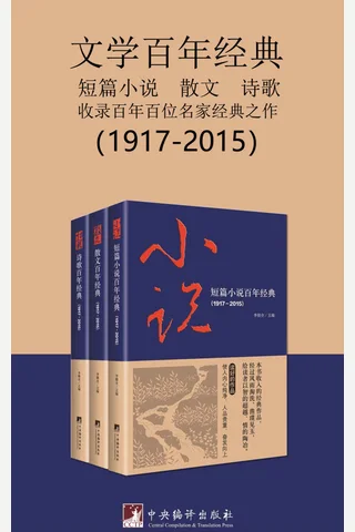 文学百年经典 封面