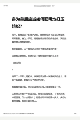 身为皇后应当如何聪明地打压嫔妃？ - 知乎 封面