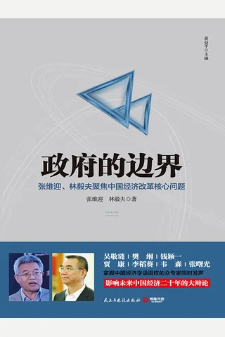 政府的边界 封面