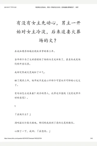 有没有女主先动心，男主一开始对女主冷淡，后来追妻火葬场的文？ - 知乎(7) 封面