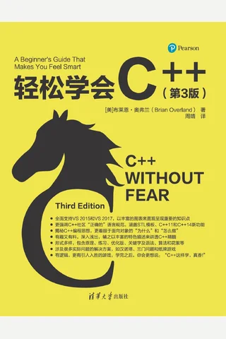 轻松学会C++ 封面