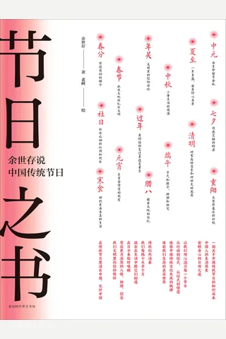 《节日之书》 封面