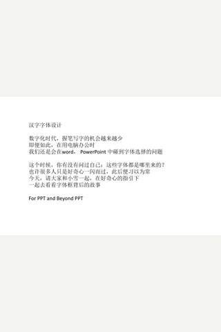 2011-雪创 PPT设计中的字体元素-@西岭夜雪 封面