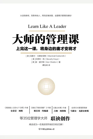 《大师的管理课》 封面