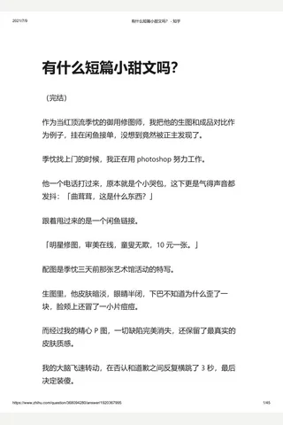 有什么短篇小甜文吗？ - 知乎 封面