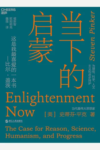 《当下的启蒙》 封面
