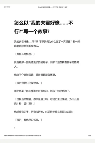 怎么以“我的夫君好像……不行 ”写一个故事 - 知乎 封面