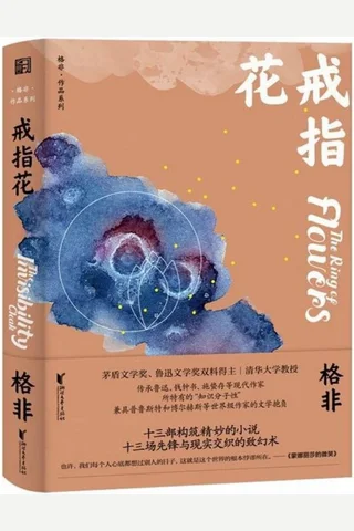 戒指花 封面