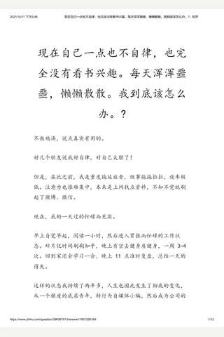 现在自己一点也不自律，也完全没有看书兴趣。每天浑浑噩噩，懒懒散散。我到底该怎么办。 - 知乎 封面