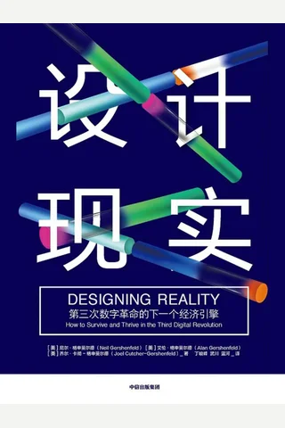 《设计现实》 封面