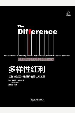 《多样性红利》工作与生活中最有价值的认知工具 封面