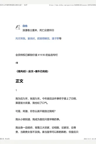 有什么不侮辱智商的言情小说 - 知乎 封面