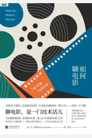 《如何聊电影》 封面