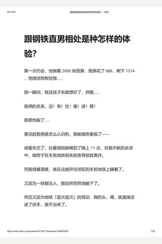 跟钢铁直男相处是种怎样的体验？ - 知乎 封面