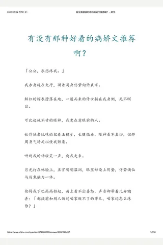 有没有那种好看的病娇文推荐啊？ - 知乎 封面