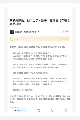 7孩子失踪后，他们当了人贩子：极端恶行存在合理动机吗？ 封面