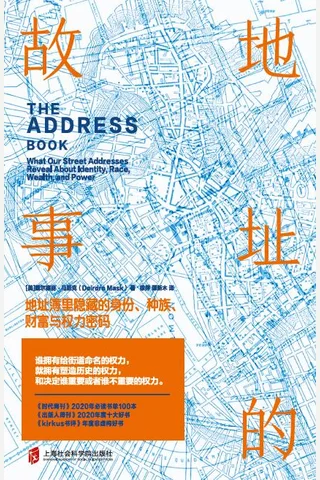 《地址的故事》 封面