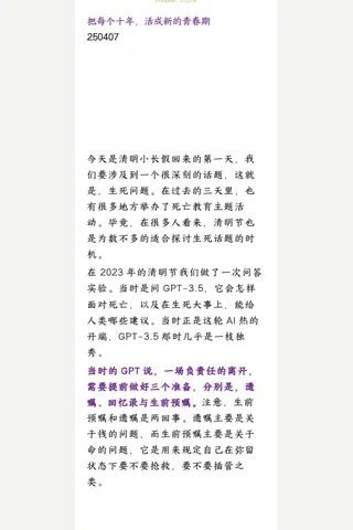 群分享20250407把每个十年，活成新的青春期 封面