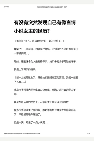 有没有突然发现自己有像言情小说女主的经历？ - 知乎 封面