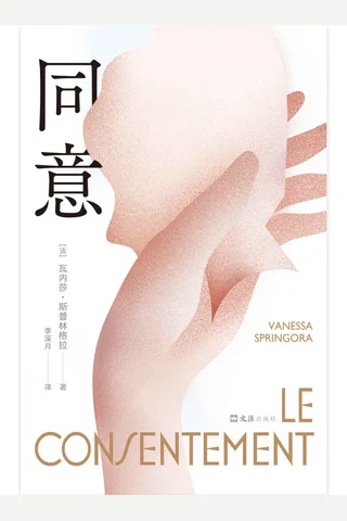 《同意》 封面