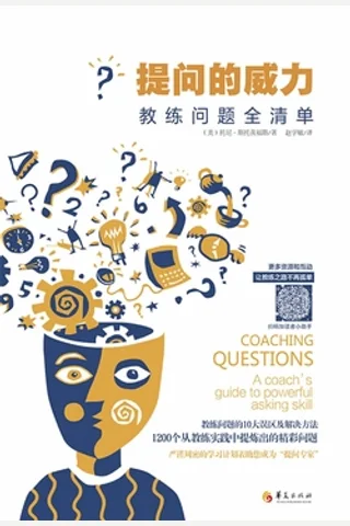 《提问的威力》 封面
