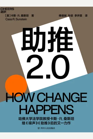 《助推2.0》 封面