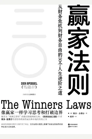 《赢家法则》 封面