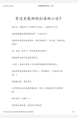 有没有能甜到打滚的小说？ - 知乎1 封面
