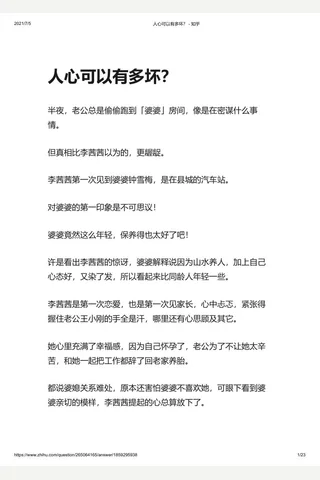 人心可以有多坏？ - 知乎 封面