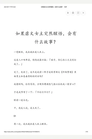 如果虐文女主突然醒悟，会有什么故事？ - 知乎(7) 封面