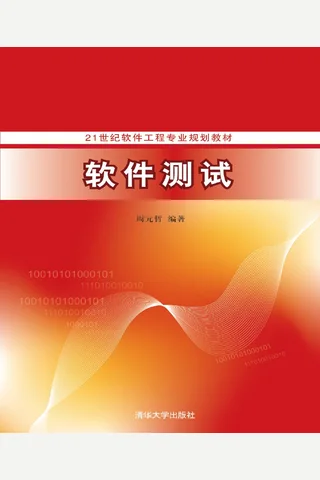 软件测试 封面