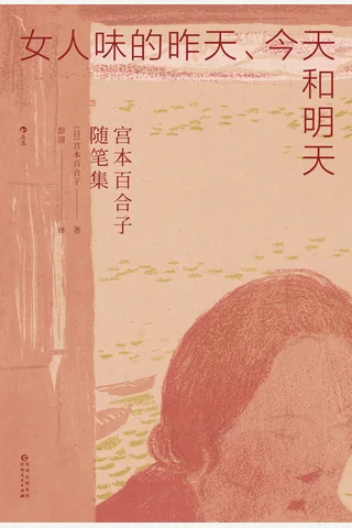 《女人味的昨天、今天和明天》【豆瓣评分8.7】 封面