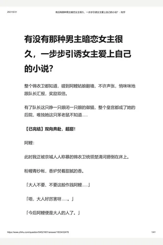 有没有那种主暗恋主很久，一步步引诱主爱上自己的小说？ - 知乎 (2) 封面