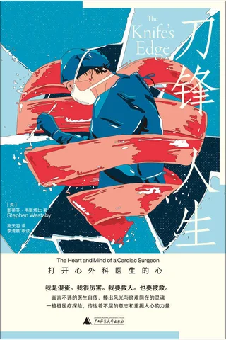 《刀锋人生：打开心外科医生的心》 封面