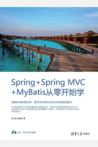 Spring+Spring MVC+MyBatis从零开始学 封面