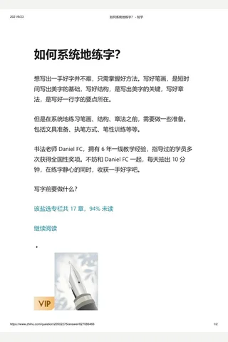 如何系统地练字？ - 知乎 封面