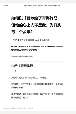 如何以「我嫁给了青梅竹马，但他的心上人不是我」为开头写一个故事？ - 知乎 封面