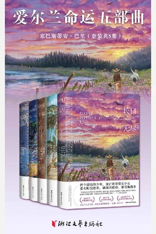 爱尔兰MY五部曲 封面