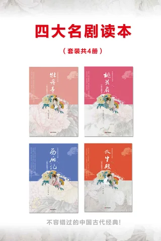 四大名剧读本 封面