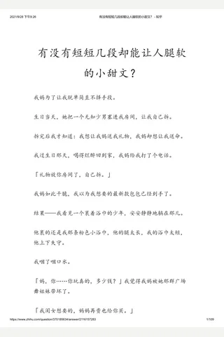 有没有短短几段却能让人腿软的小甜 - 知乎 封面