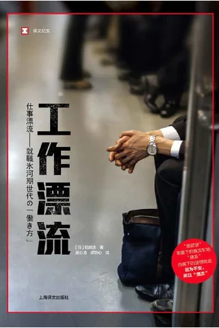 《工作漂流》 封面