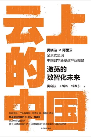《云上的中国》 封面