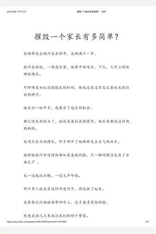 摧毁一个家长有多简单 ？ - 知乎 封面