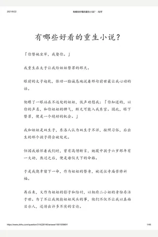 有哪些好看的重生小说？ - 知乎 封面