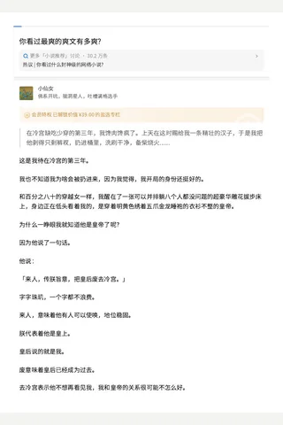 你看过最爽的爽文有多爽？ - 小仙 的回答 - 知乎 封面